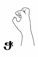 This is an open dactyl. The palm is facing left. The dactyl copies the letter č from the Georgian alphabet. The fingers are curved and the middle finger is raised up and curved.