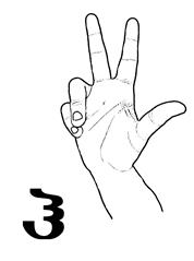 This is a partly copying dactyl exposing the three parts of the letter h from the Georgian alphabet. The palm is facing forward. The thumb, the index finger and the middle finger are extended and the ring finger and the little finger are touching the palm.